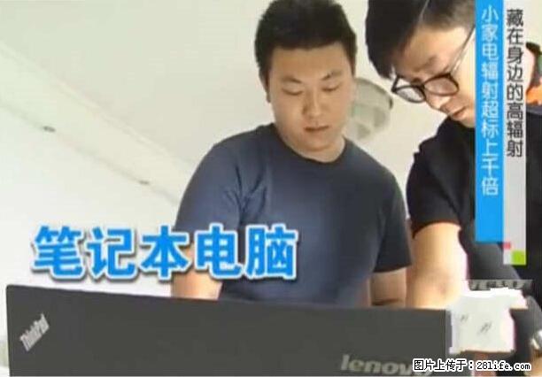 家里的辐射之王竟然是它！比微波炉还高2000倍 - 生活百科 - 孝感生活社区 - 孝感28生活网 xiaogan.28life.net