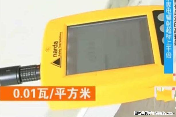 家里的辐射之王竟然是它！比微波炉还高2000倍 - 生活百科 - 孝感生活社区 - 孝感28生活网 xiaogan.28life.net