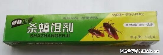 【紧急提醒】如果有“防疫站工作人员”上门灭杀蟑螂，请立刻报警 - 灌水专区 - 孝感生活社区 - 孝感28生活网 xiaogan.28life.net