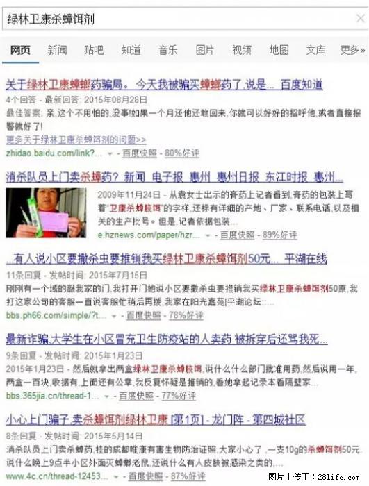 【紧急提醒】如果有“防疫站工作人员”上门灭杀蟑螂，请立刻报警 - 灌水专区 - 孝感生活社区 - 孝感28生活网 xiaogan.28life.net