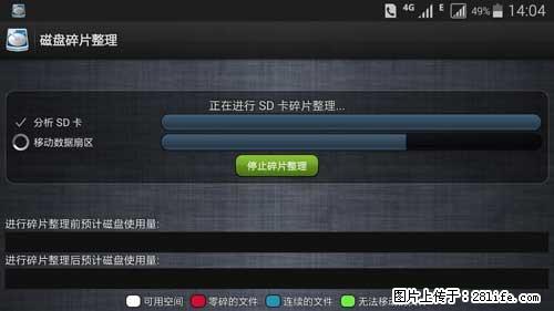 安卓手机手机如何进行磁盘碎片整理 - 生活百科 - 孝感生活社区 - 孝感28生活网 xiaogan.28life.net