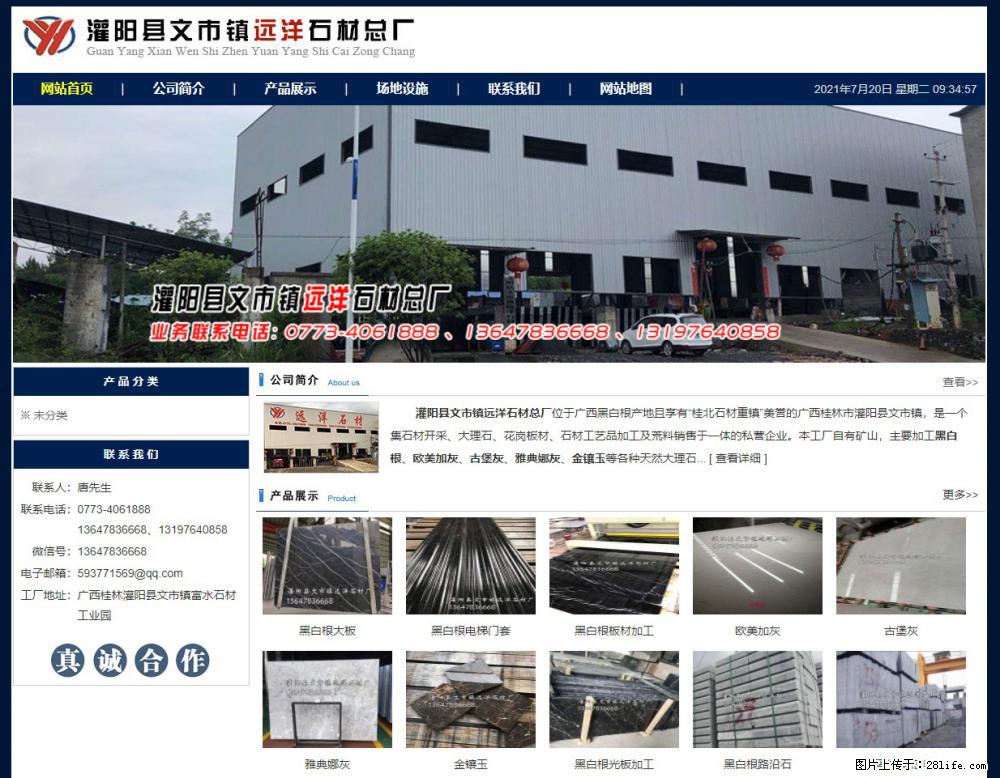 灌阳县文市镇远洋石材总厂 shicai158.julong5.com - 网站推广 - 广告专区 - 孝感分类信息 - 孝感28生活网 xiaogan.28life.net