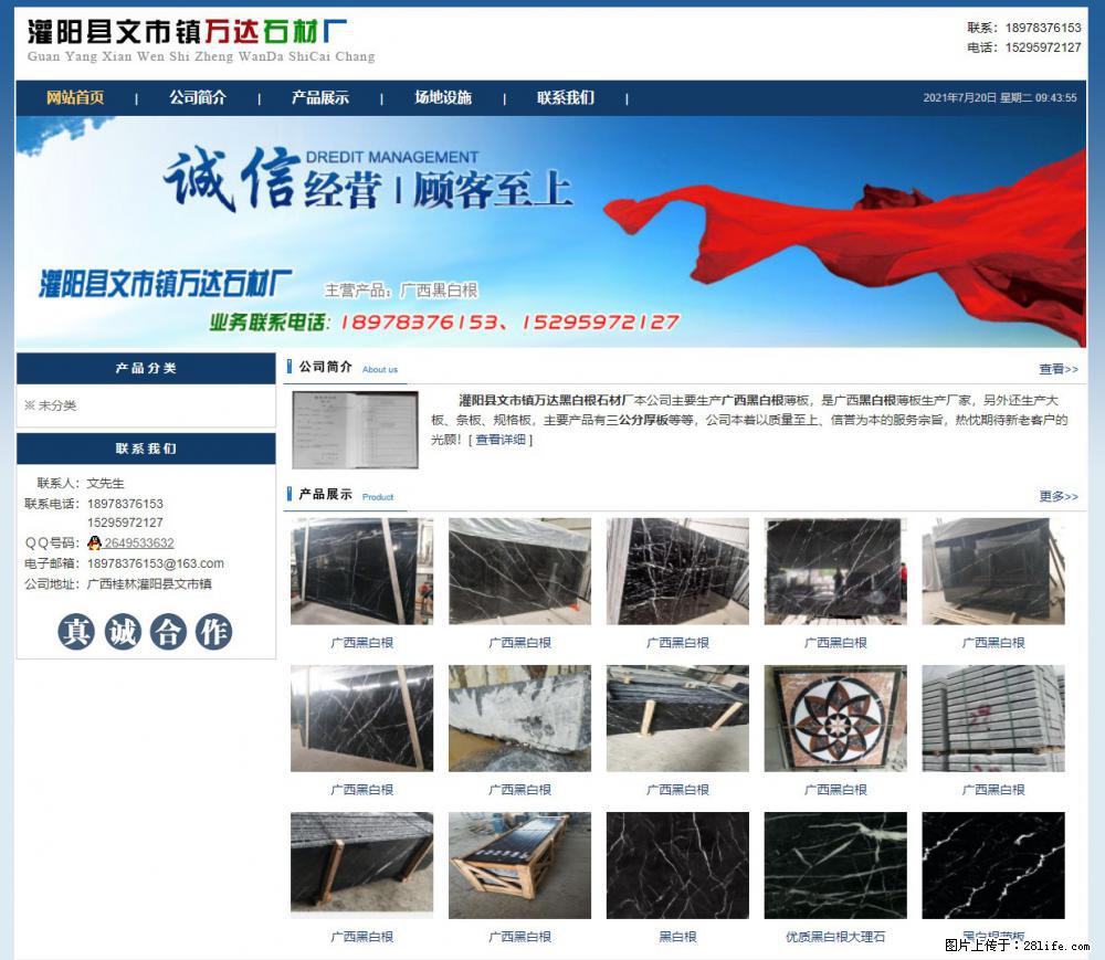 灌阳县文市镇万达石材厂 www.shicai3.cn - 网站推广 - 广告专区 - 孝感分类信息 - 孝感28生活网 xiaogan.28life.net