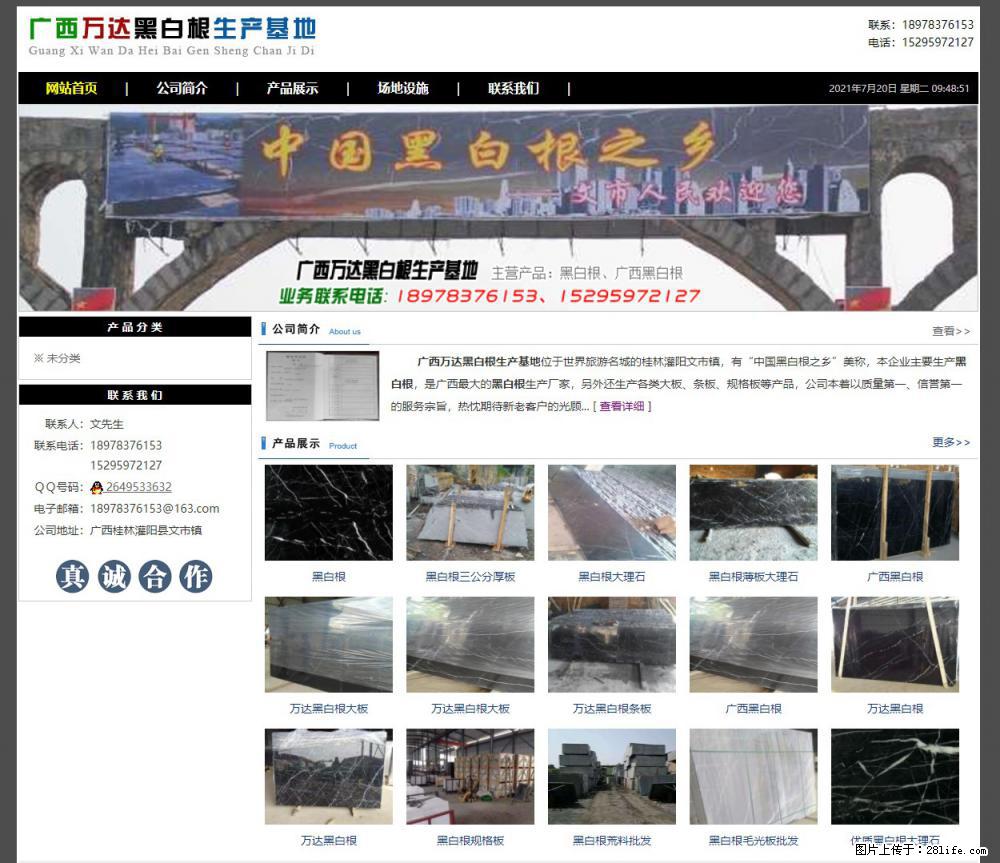 广西万达黑白根生产基地 www.shicai68.com - 网站推广 - 广告专区 - 孝感分类信息 - 孝感28生活网 xiaogan.28life.net