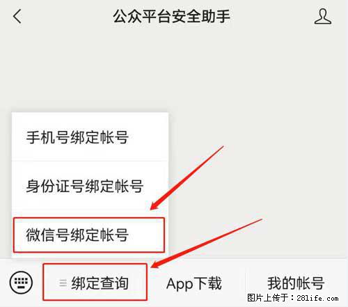 如何删除绑定别人的微信公众号运营帐号？ - 生活百科 - 孝感生活社区 - 孝感28生活网 xiaogan.28life.net