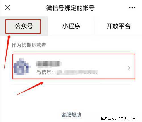 如何删除绑定别人的微信公众号运营帐号？ - 生活百科 - 孝感生活社区 - 孝感28生活网 xiaogan.28life.net