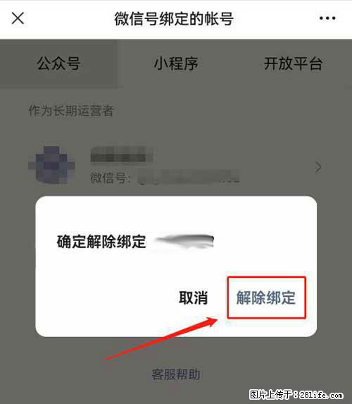 如何删除绑定别人的微信公众号运营帐号？ - 生活百科 - 孝感生活社区 - 孝感28生活网 xiaogan.28life.net
