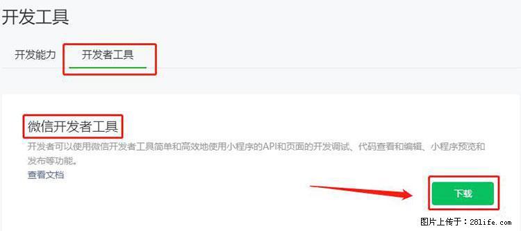 如何简单的让你开发的移动端网站在微信小程序里显示? - 生活百科 - 孝感生活社区 - 孝感28生活网 xiaogan.28life.net