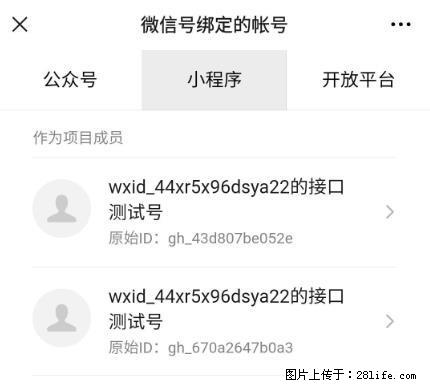 如何彻底解绑微信号绑定的小程序测试号？ - 生活百科 - 孝感生活社区 - 孝感28生活网 xiaogan.28life.net