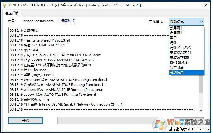 Win10企业版、专业版激活工具 - 生活百科 - 孝感生活社区 - 孝感28生活网 xiaogan.28life.net