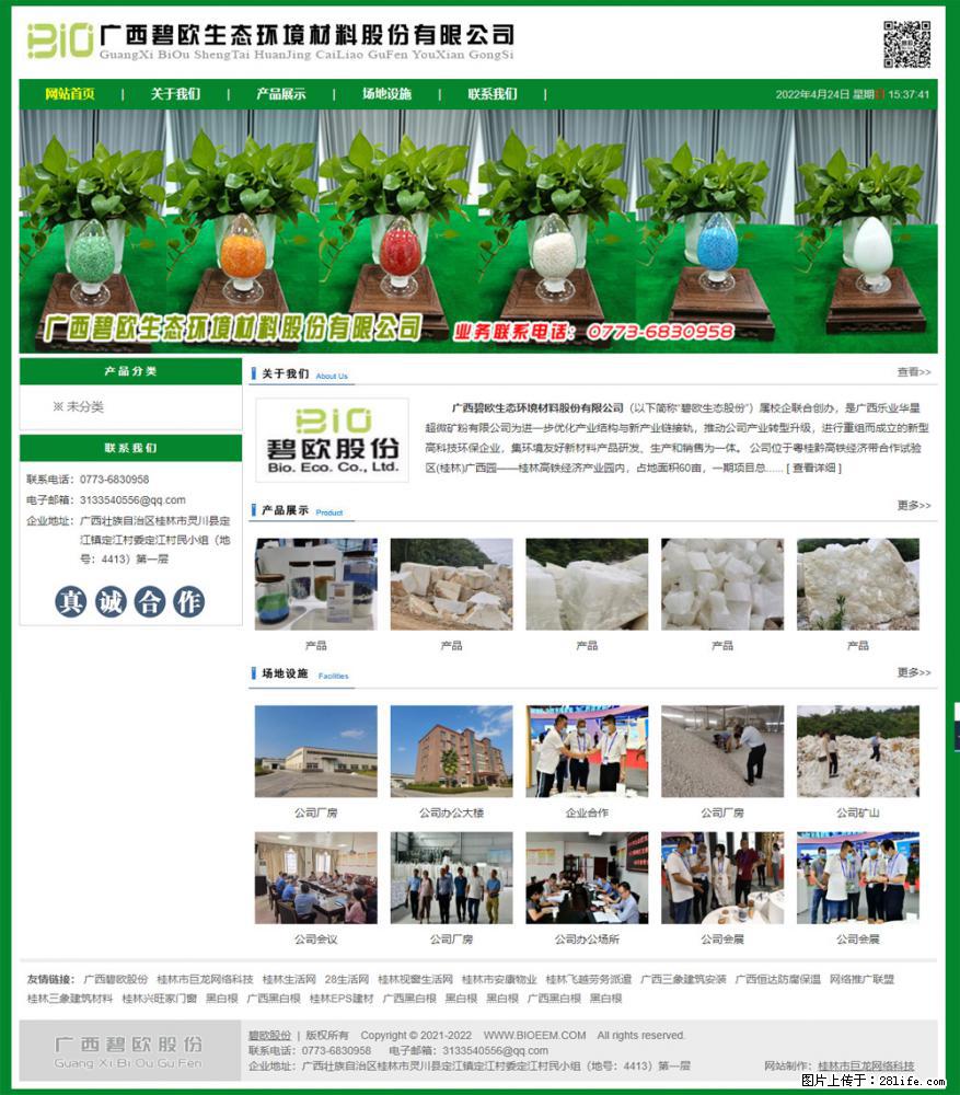 广西碧欧生态环境材料股份有限公司 bioeem.julong5.com - 网站推广 - 广告专区 - 孝感分类信息 - 孝感28生活网 xiaogan.28life.net