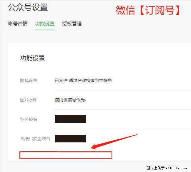 微信公众号设置-功能设置-为什么没有【网页授权域名】项？ - 生活百科 - 孝感生活社区 - 孝感28生活网 xiaogan.28life.net
