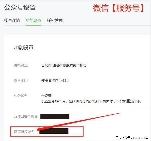 微信公众号设置-功能设置-为什么没有【网页授权域名】项？ - 生活百科 - 孝感生活社区 - 孝感28生活网 xiaogan.28life.net