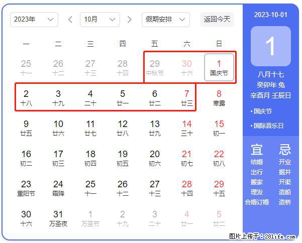 好消息，2023年中秋节与国庆节假期重合在一起，有望连休9天？？？ - 灌水专区 - 孝感生活社区 - 孝感28生活网 xiaogan.28life.net