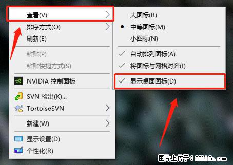 电脑桌面 的图标不见了 怎么设置回来？ - 生活百科 - 孝感生活社区 - 孝感28生活网 xiaogan.28life.net