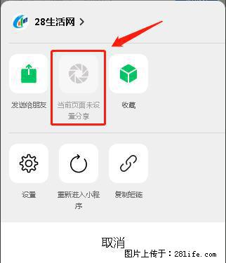 微信小程序【分享到朋友圈】灰色不能点击解决方法，分享到朋友圈源码 - 生活百科 - 孝感生活社区 - 孝感28生活网 xiaogan.28life.net