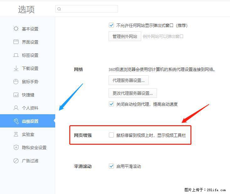 360极速浏览器 如何禁止提示“小窗口播放”？ - 生活百科 - 孝感生活社区 - 孝感28生活网 xiaogan.28life.net
