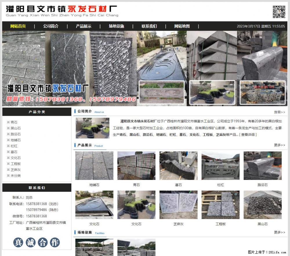 灌阳县文市镇永发石材厂 www.shicai89.com - 新手上路 - 孝感生活社区 - 孝感28生活网 xiaogan.28life.net