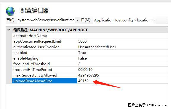 IIS7上传大文件报错：未显示页面，因为请求实体过大，HPPT状态码为413错误。 - 生活百科 - 孝感生活社区 - 孝感28生活网 xiaogan.28life.net