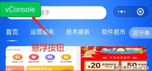 微信小程序正式版左上角出现vConsole按钮，如何去掉？ - 生活百科 - 孝感生活社区 - 孝感28生活网 xiaogan.28life.net