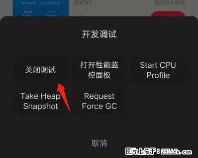 微信小程序正式版左上角出现vConsole按钮，如何去掉？ - 生活百科 - 孝感生活社区 - 孝感28生活网 xiaogan.28life.net