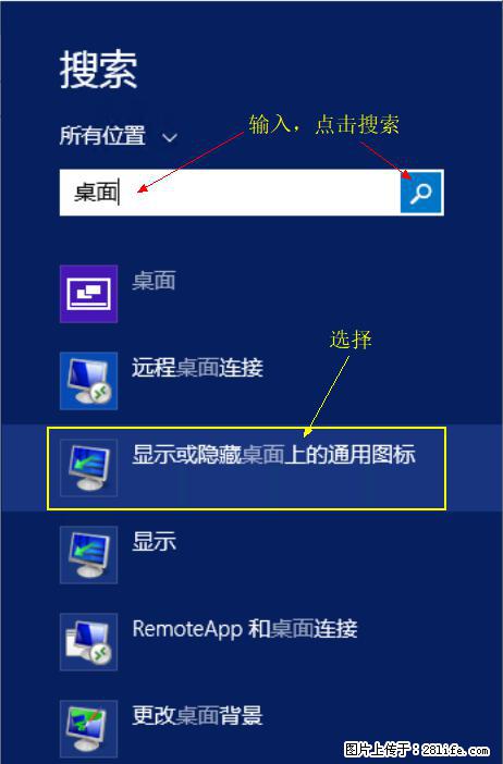Windows 2012 r2 中如何显示或隐藏桌面图标 - 生活百科 - 孝感生活社区 - 孝感28生活网 xiaogan.28life.net