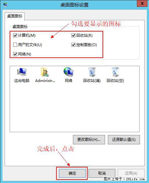 Windows 2012 r2 中如何显示或隐藏桌面图标 - 生活百科 - 孝感生活社区 - 孝感28生活网 xiaogan.28life.net
