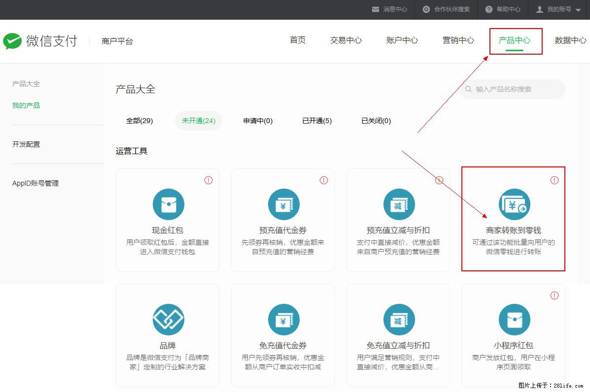 微信小程序开发，如何实现提现到用户微信钱包？ - 生活百科 - 孝感生活社区 - 孝感28生活网 xiaogan.28life.net