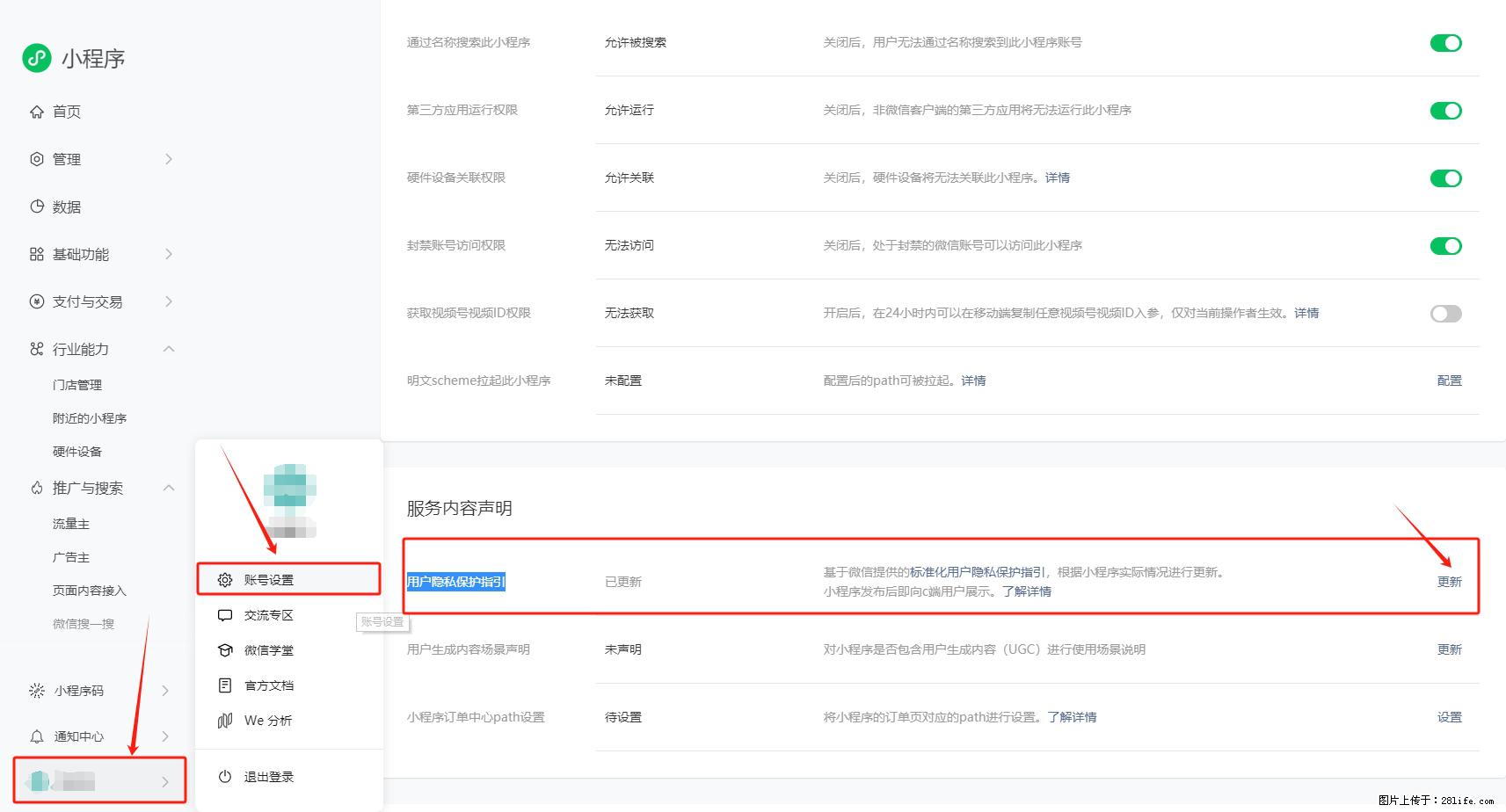 微信小程序，在哪里设置【用户隐私保护指引】？ - 生活百科 - 孝感生活社区 - 孝感28生活网 xiaogan.28life.net
