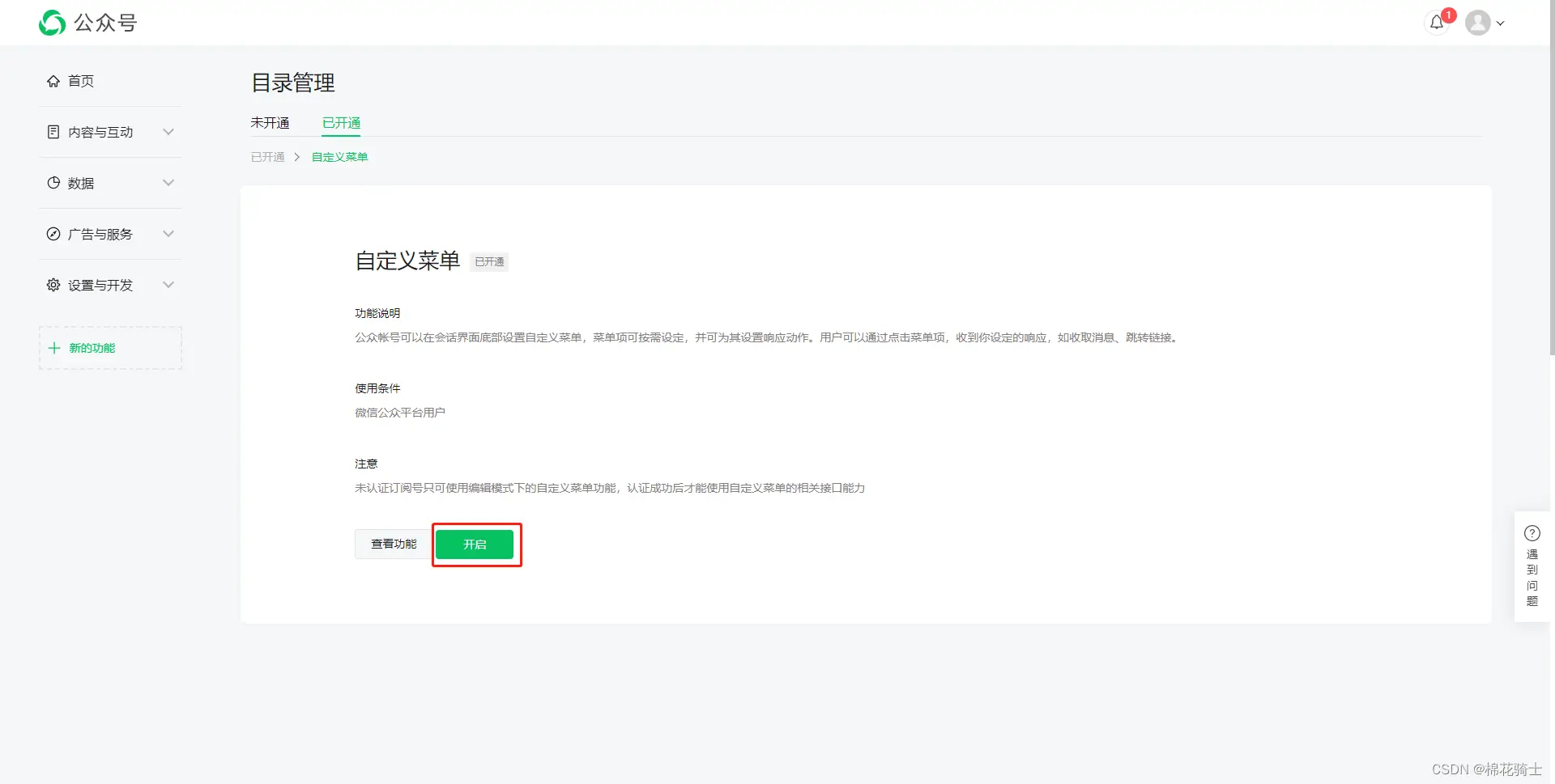 微信公众号自定义菜单如何与服务器配置同时启用 - 生活百科 - 孝感生活社区 - 孝感28生活网 xiaogan.28life.net