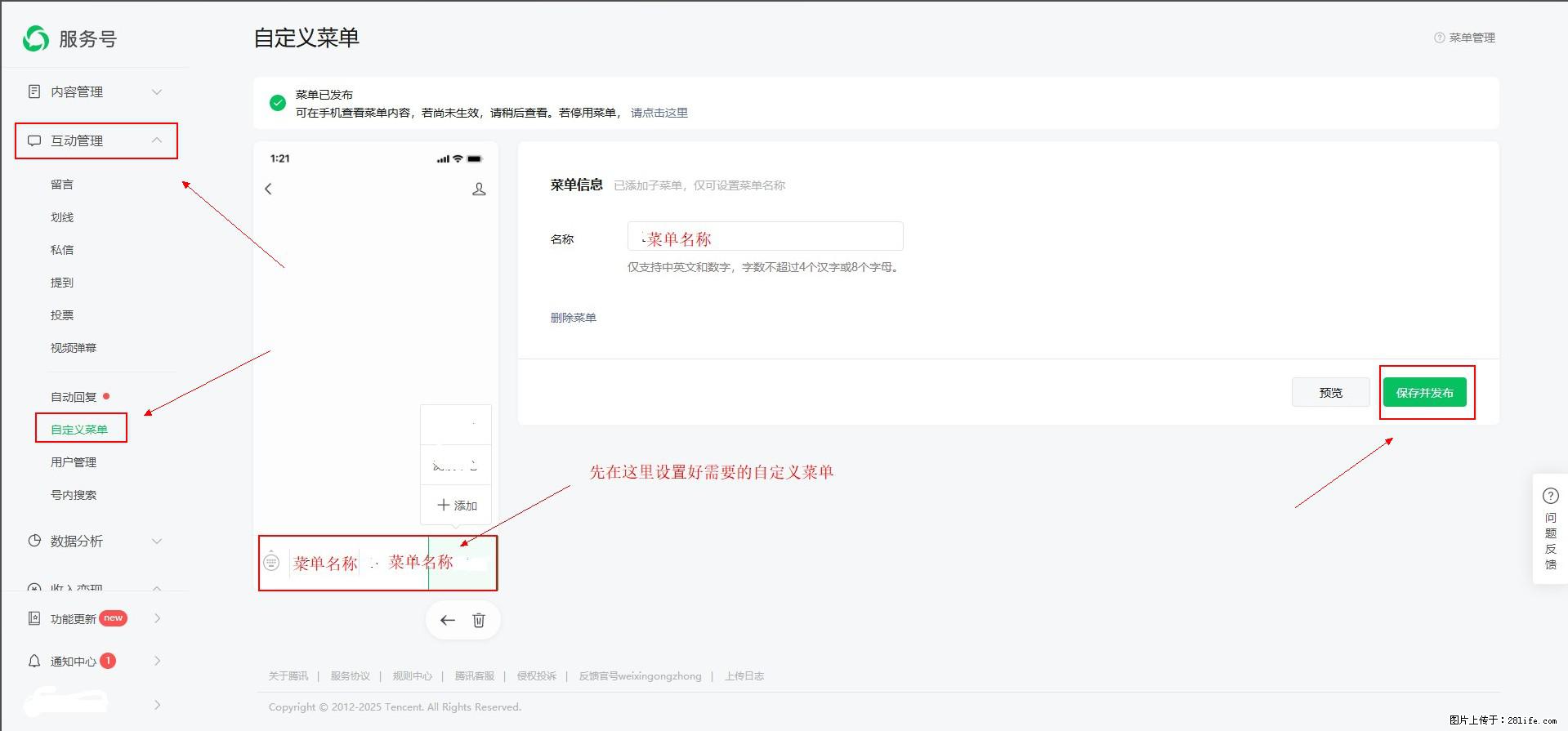 微信公众号自定义菜单如何与服务器配置同时启用 - 生活百科 - 孝感生活社区 - 孝感28生活网 xiaogan.28life.net