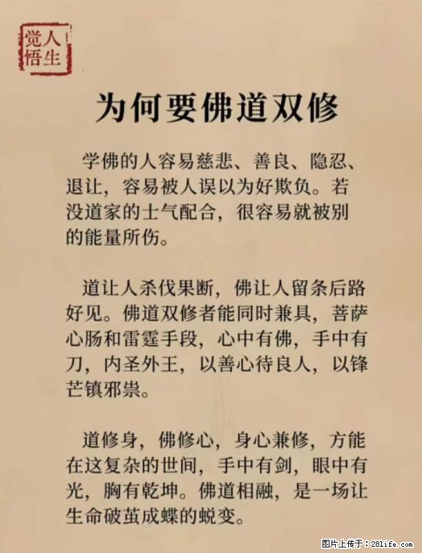【觉悟人生】为何要佛道双修？ - 灌水专区 - 孝感生活社区 - 孝感28生活网 xiaogan.28life.net