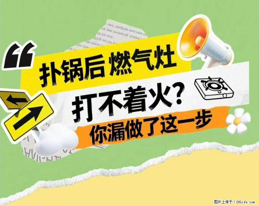煲汤煮面时，溢锅了，清理干净后，燃气灶却一直点不着火怎么办？ - 家居生活 - 孝感生活社区 - 孝感28生活网 xiaogan.28life.net