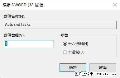 电脑windows10如何设置关机时自动结束任务快速关机 - 生活百科 - 孝感生活社区 - 孝感28生活网 xiaogan.28life.net