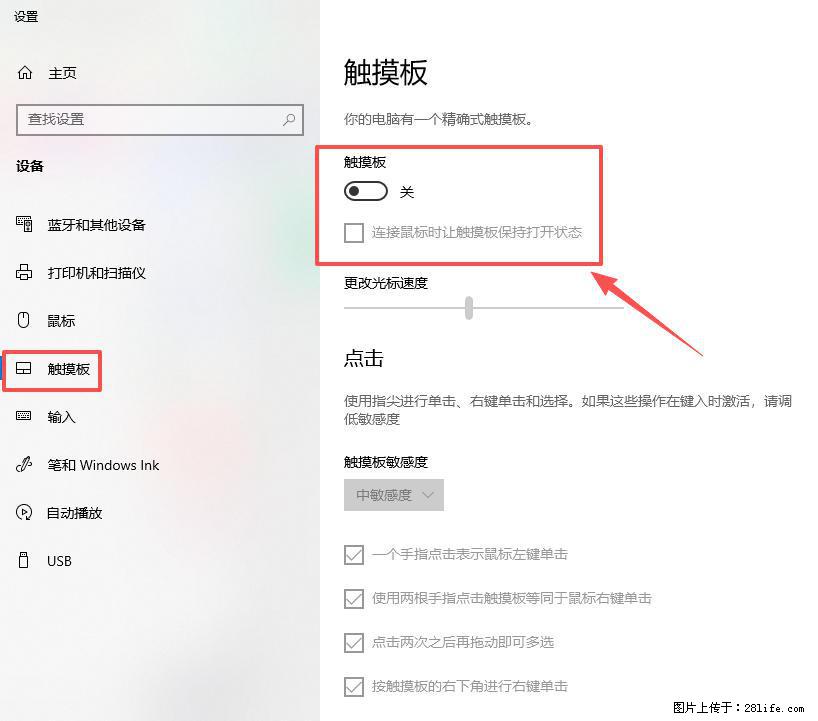 笔记本电脑win10如何禁用鼠标触摸板 - 生活百科 - 孝感生活社区 - 孝感28生活网 xiaogan.28life.net
