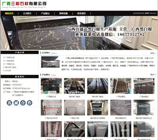 广西三和石材有限公司 shicai6.julong5.com - 孝感28生活网 xiaogan.28life.net