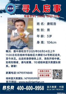 【寻人启事】图中唐铭浩于2025年08月04日上午11:00左右在桂林市临桂区大律街154号附近走失 - 孝感28生活网 xiaogan.28life.net