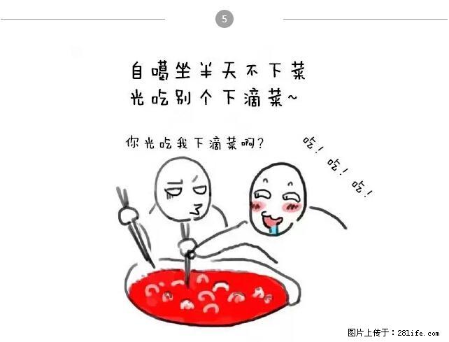 千万不要和这9种哈卵一起吃火锅! - 美食天地 - 孝感生活社区 - 孝感28生活网 xiaogan.28life.net