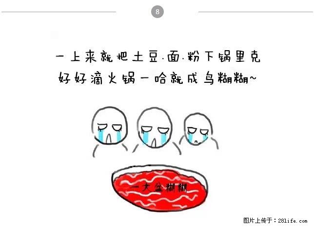 千万不要和这9种哈卵一起吃火锅! - 美食天地 - 孝感生活社区 - 孝感28生活网 xiaogan.28life.net