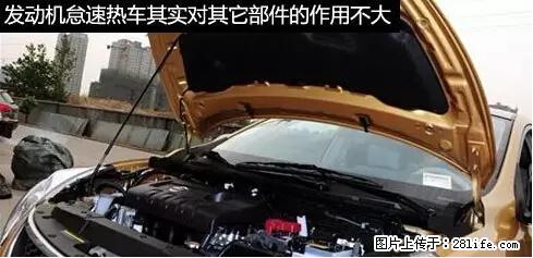 你知道怎么热车和取暖吗？ - 车友部落 - 孝感生活社区 - 孝感28生活网 xiaogan.28life.net