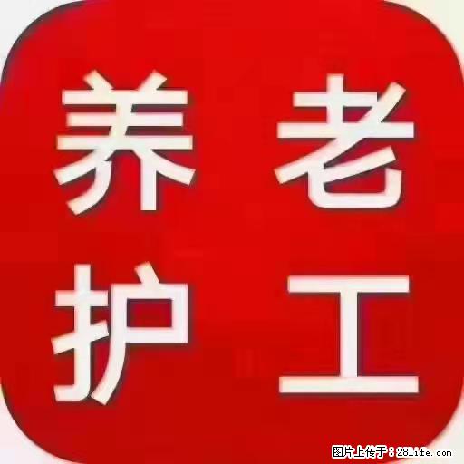 上海国企养老院，星级酒店环境，招聘养老护工 - 职场交流 - 孝感生活社区 - 孝感28生活网 xiaogan.28life.net