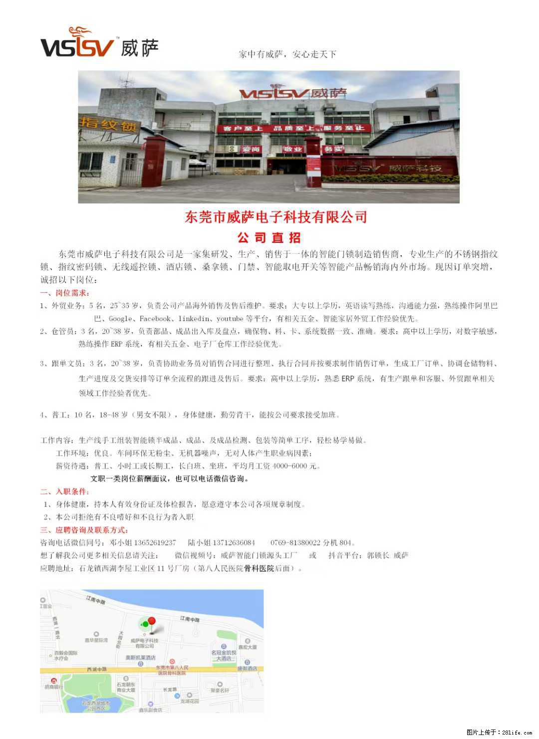 【东莞市威萨电子科技有限公司】公司直招：外贸业务、仓管员、跟单文员、普工 - 职场交流 - 孝感生活社区 - 孝感28生活网 xiaogan.28life.net