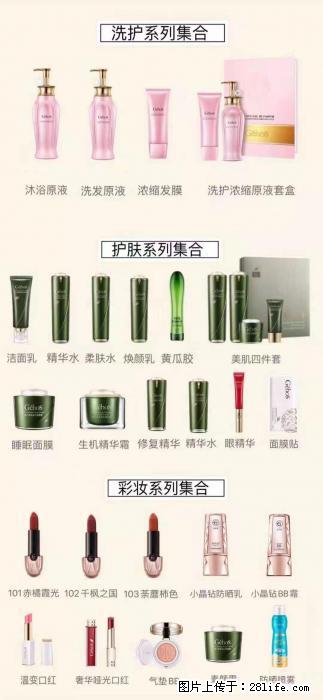 【姬存希】护肤、洗护、彩妆 - 其他广告 - 广告专区 - 孝感分类信息 - 孝感28生活网 xiaogan.28life.net