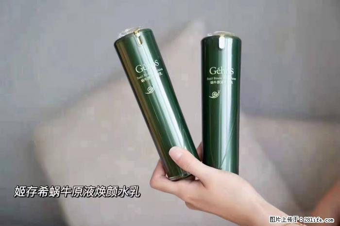 【姬存希】蜗牛原液焕颜水乳 - 生活日用品 - 居家生活 - 孝感分类信息 - 孝感28生活网 xiaogan.28life.net