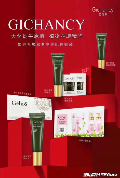 【姬存希】天然蜗牛原液，植物萃取精华 - 生活日用品 - 居家生活 - 孝感分类信息 - 孝感28生活网 xiaogan.28life.net