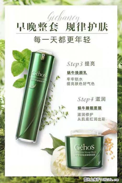 【姬存希】蜗牛四件套，清洁、补水、滋养、锁水，周全养肤 - 其他广告 - 广告专区 - 孝感分类信息 - 孝感28生活网 xiaogan.28life.net