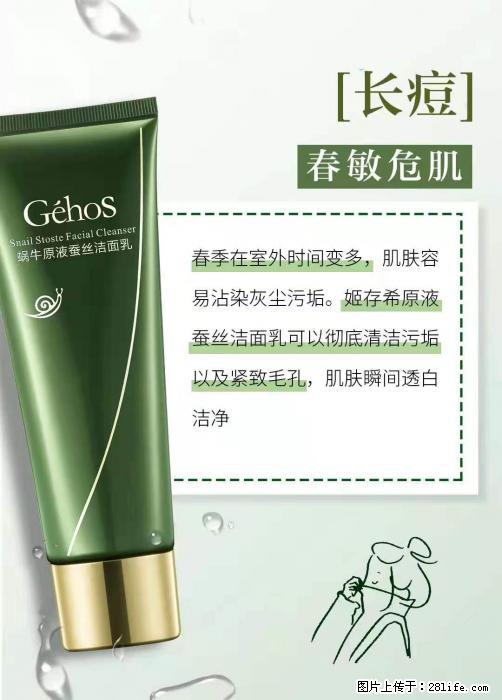 长痘？瘙痒？干燥？泛红？让【姬存希】来治愈你 - 生活百科 - 孝感生活社区 - 孝感28生活网 xiaogan.28life.net