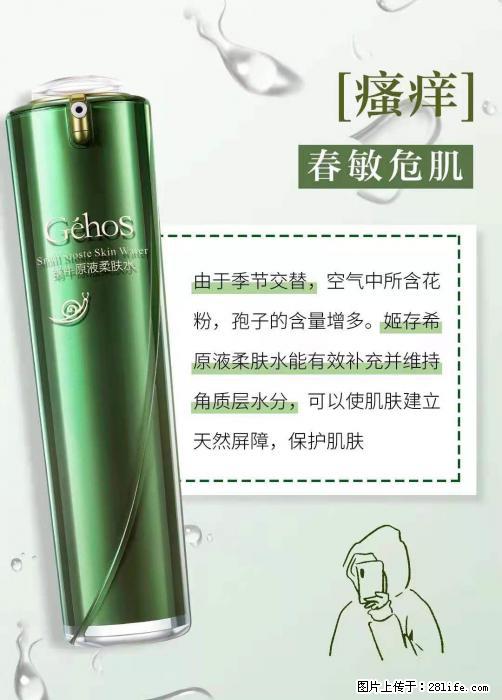 长痘？瘙痒？干燥？泛红？让【姬存希】来治愈你 - 生活百科 - 孝感生活社区 - 孝感28生活网 xiaogan.28life.net