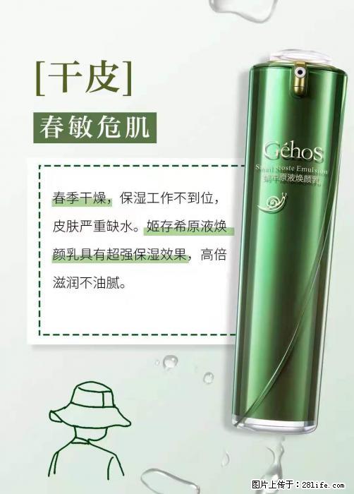 长痘？瘙痒？干燥？泛红？让【姬存希】来治愈你 - 生活百科 - 孝感生活社区 - 孝感28生活网 xiaogan.28life.net
