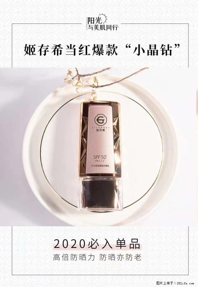 【姬存希】小晶钻防晒乳 五一爆款好物分享，让你畅享小长假 - 游山玩水 - 孝感生活社区 - 孝感28生活网 xiaogan.28life.net